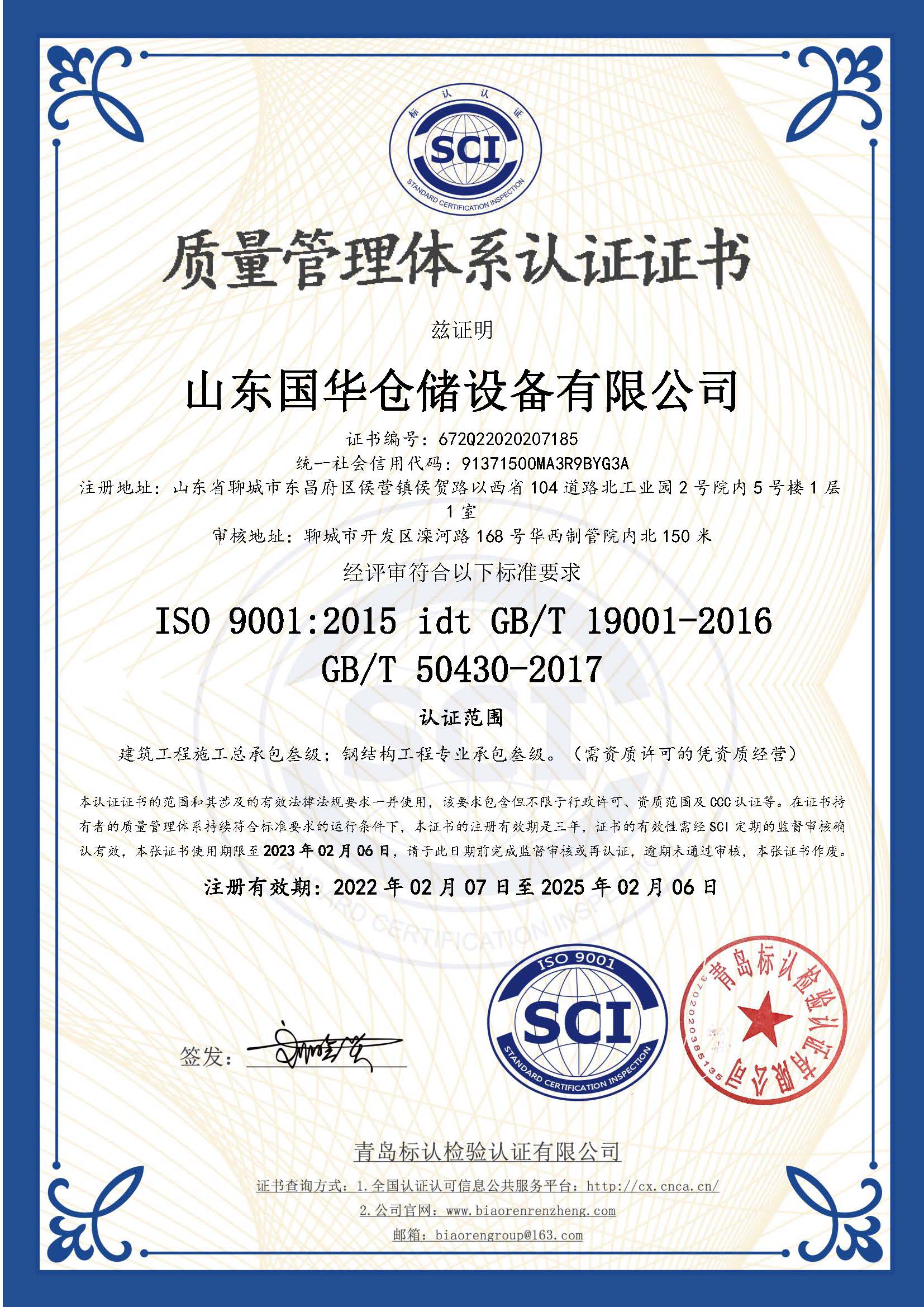 东方钢板仓ISO质量体系认证证书